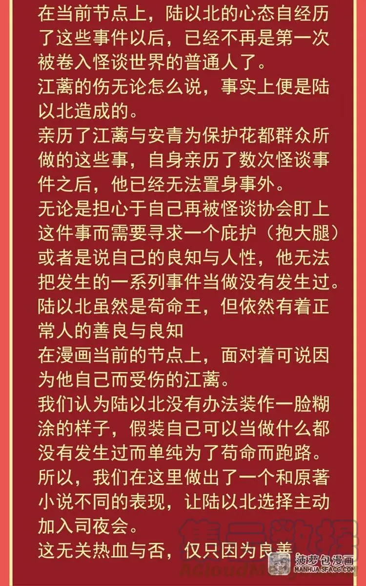 在充满怪谈的世界里成为魔女漫画,最新话的一点Q&amp;A3图