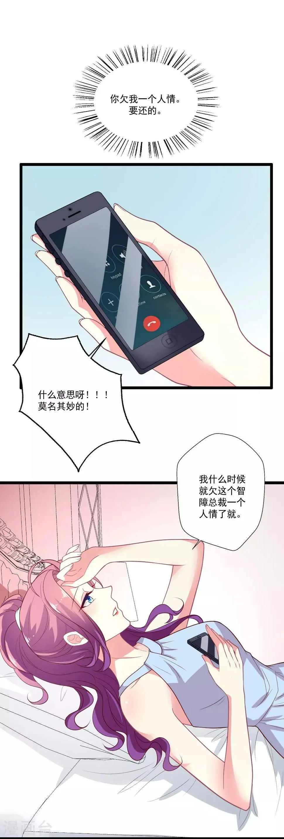 第86话 被害与妄想1