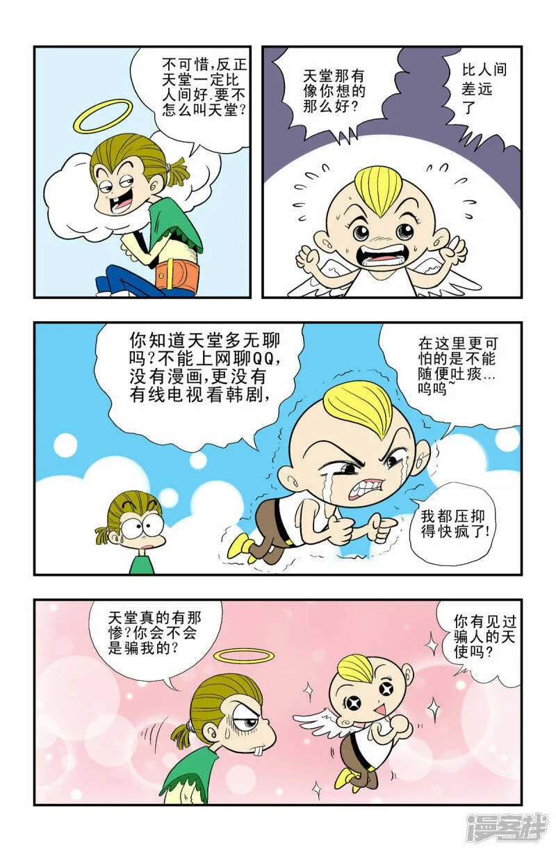 牛仔的枪完整版漫画,第35话2图