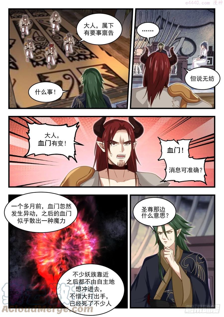 蛮荒古地篇石灵族2