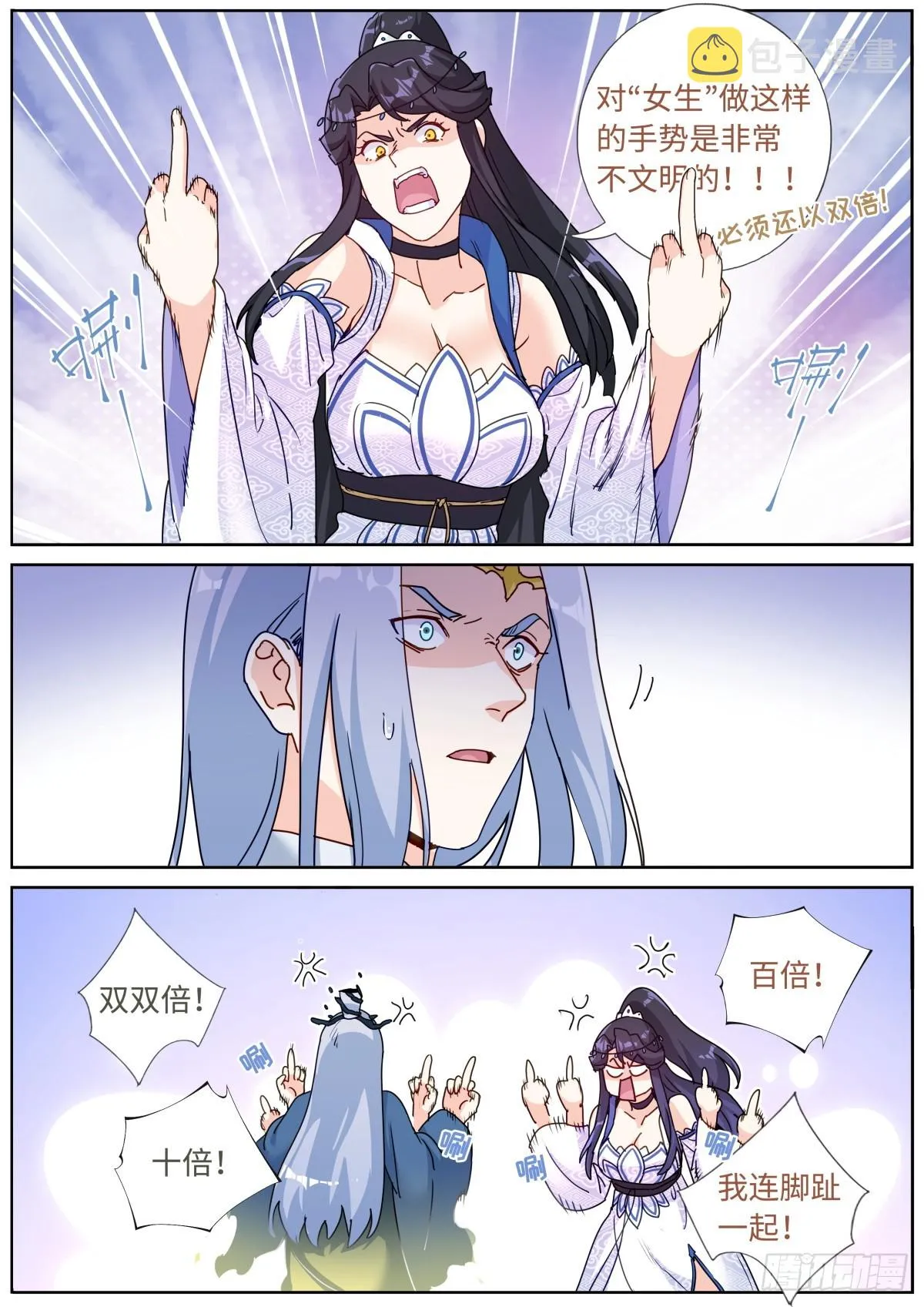 突然成仙了怎么办漫画下拉式漫画,087 加倍奉还3图