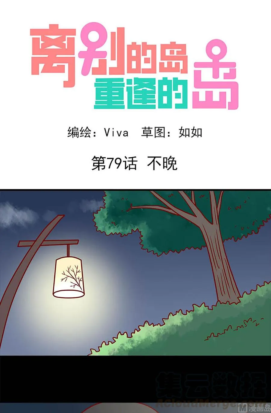 第79话：不晚0