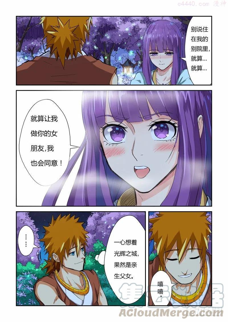 第123话 暗中观察（下）2