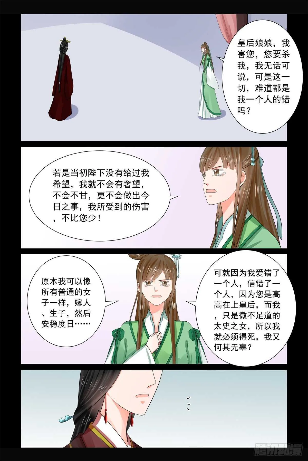 重生之慕甄漫画免费完整版下拉式漫画,第六十七章下 恶果3图
