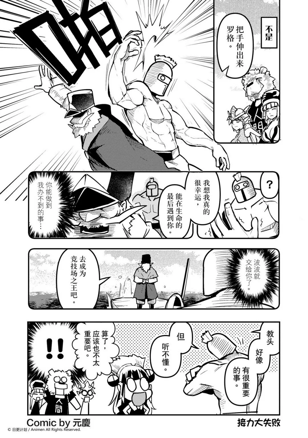 竞技场之神刺激场面漫画,第57话1图