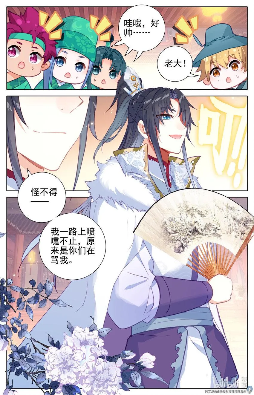 78 四大纨绔2