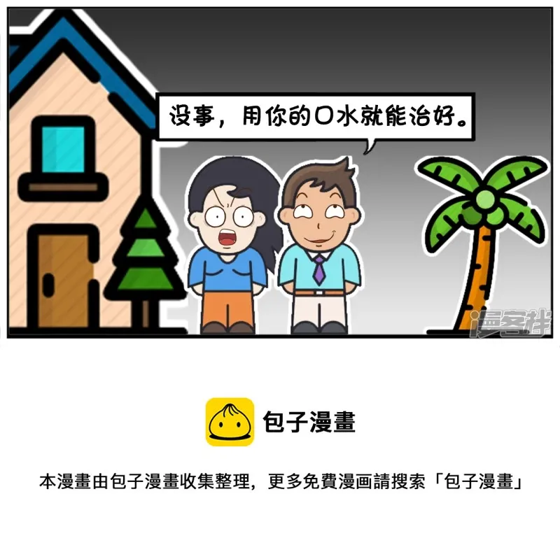 子阳因为口腔溃疡，要楚楚的口水4