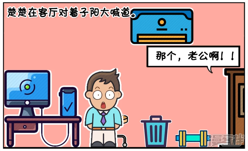 子阳不菜漫画,子阳只想在屋里安安静静打游戏3图