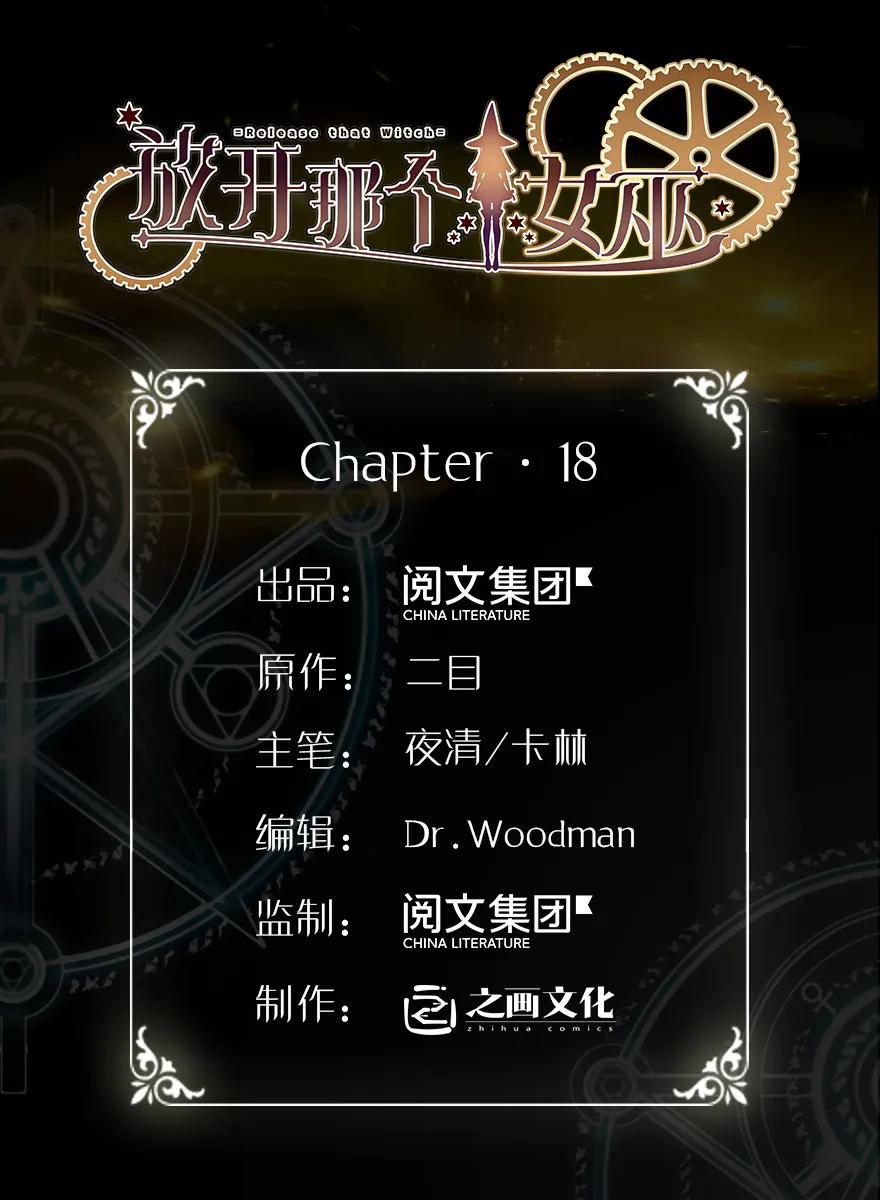 18 邪魔噬体0