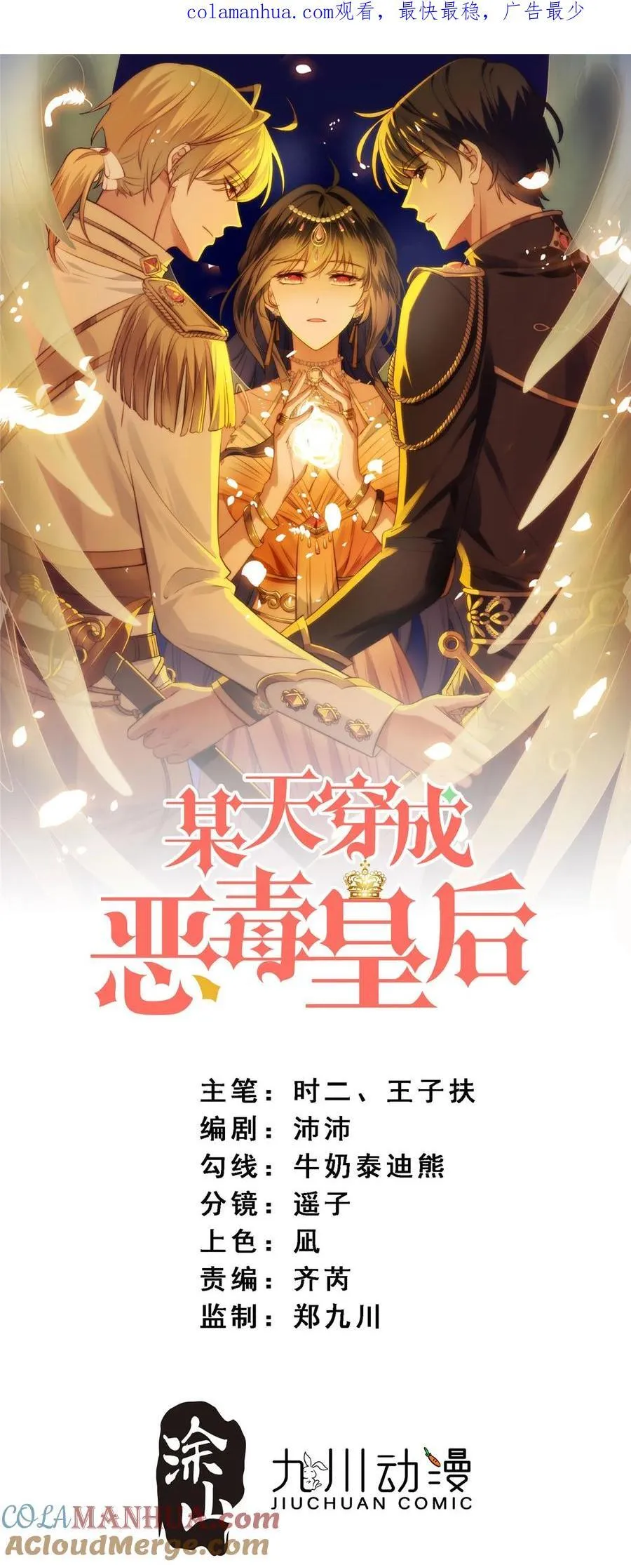 某天穿越成恶毒皇后漫画,第189话 魔王的恋爱游戏1图