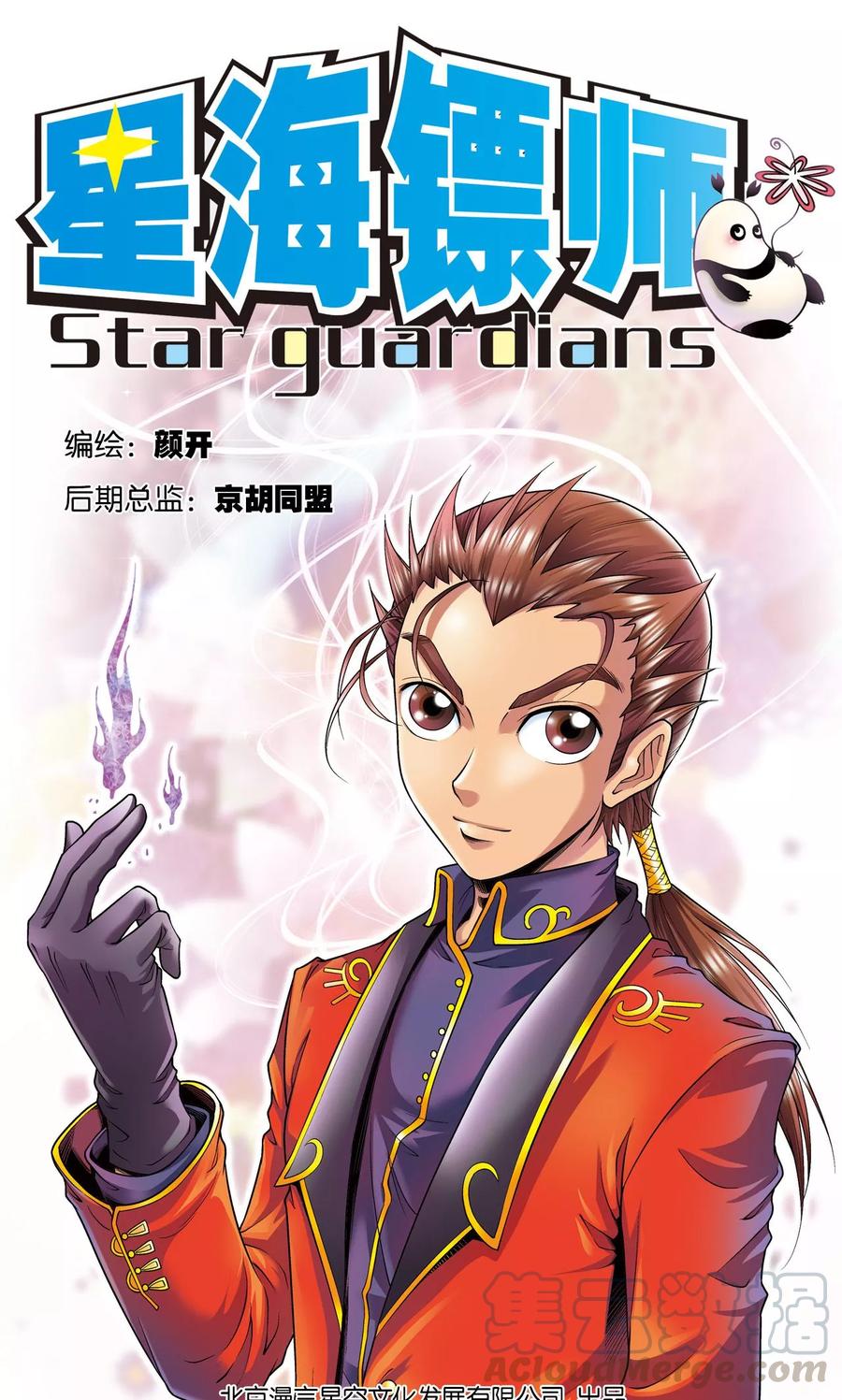 第61话 小镖的决心0