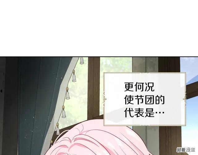 快去搞定铁壁皇帝漫画第二季漫画,第56话4图