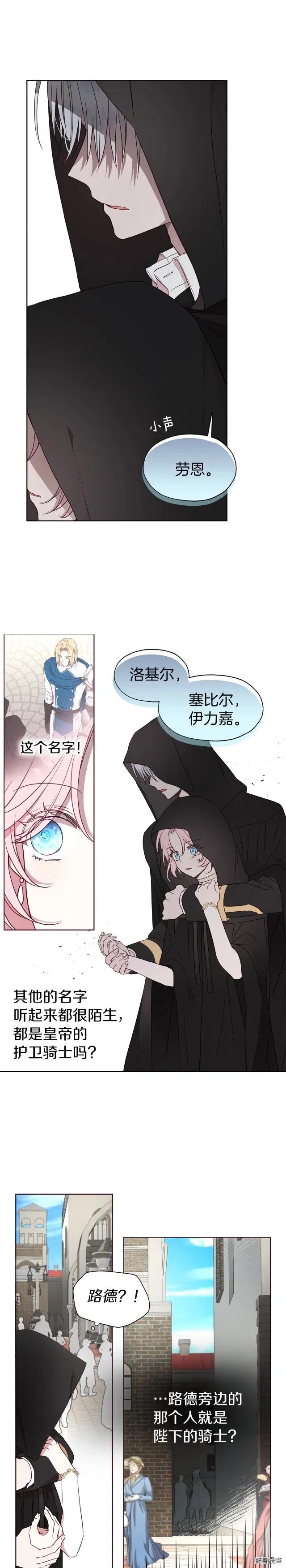 快去搞定铁壁皇帝漫画第二季漫画,第28话5图