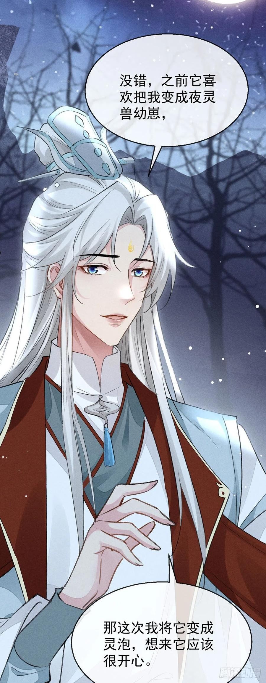 徒谋不轨动漫全集免费漫画,第109话 贴身保护2图