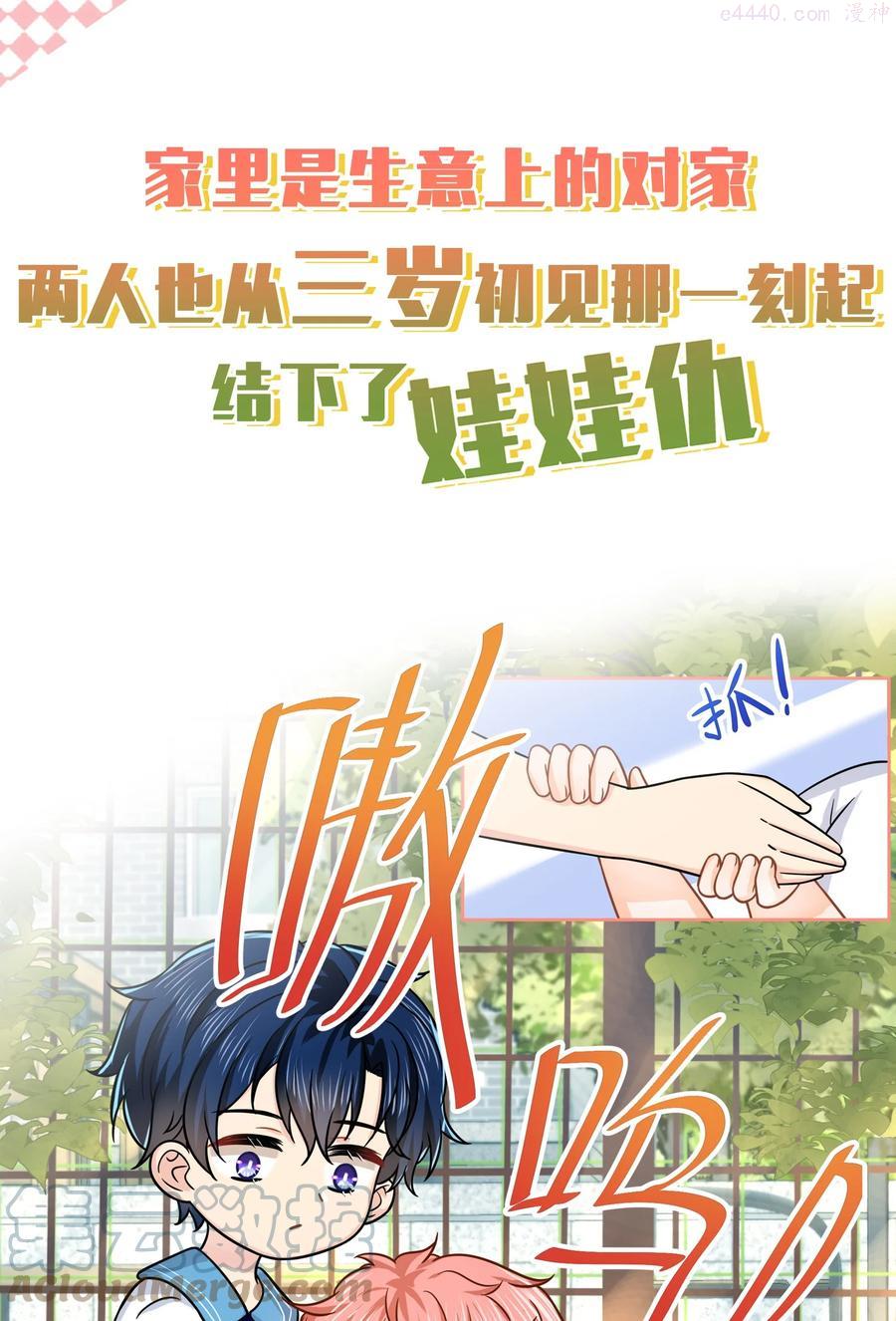 信息素说我们不可能实体书漫画,序章 信息素匹配度0的绝对纯洁？！3图