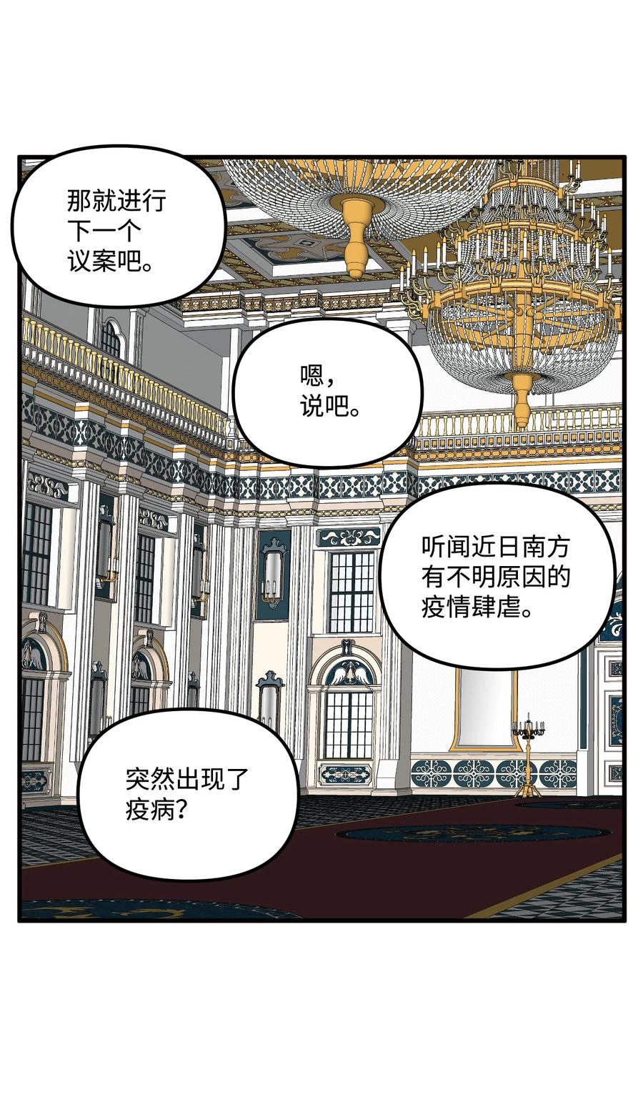 垃圾堆里的皇女后续原视频漫画,014 古怪的疫病5图