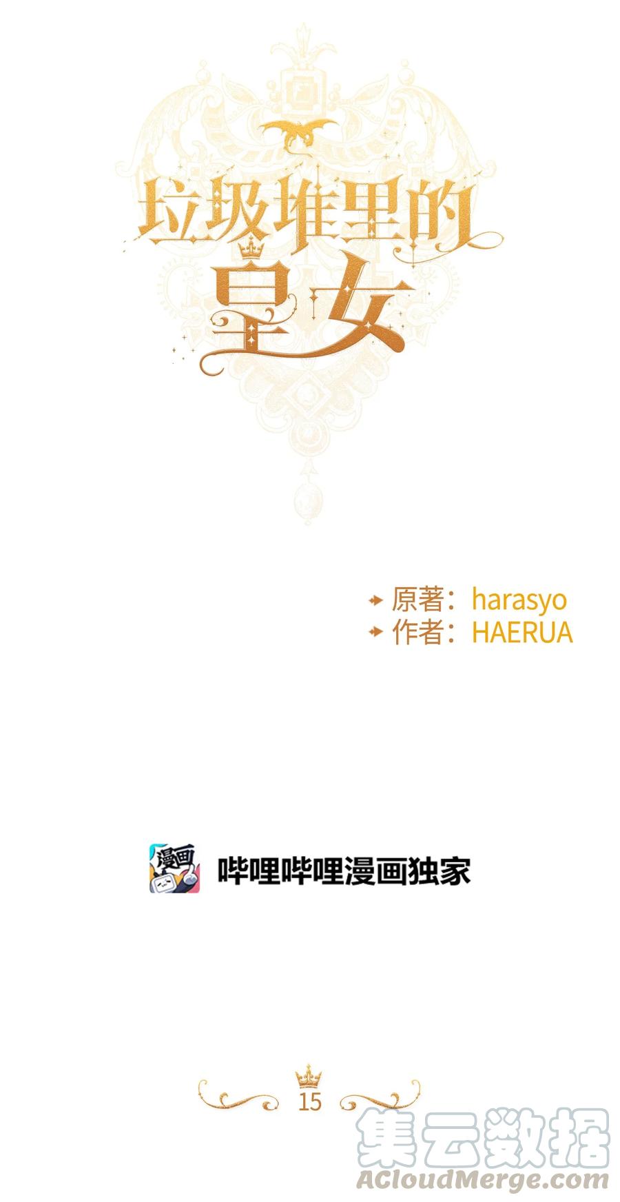 垃圾堆里的皇女漫画免费版漫画,015 魔石1图