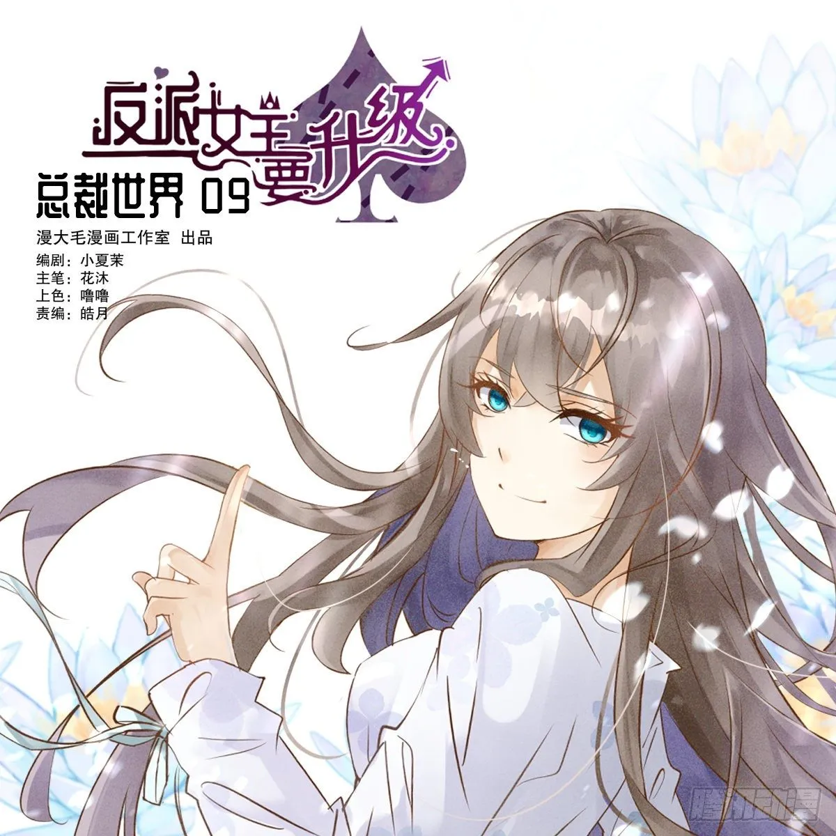 总裁世界091