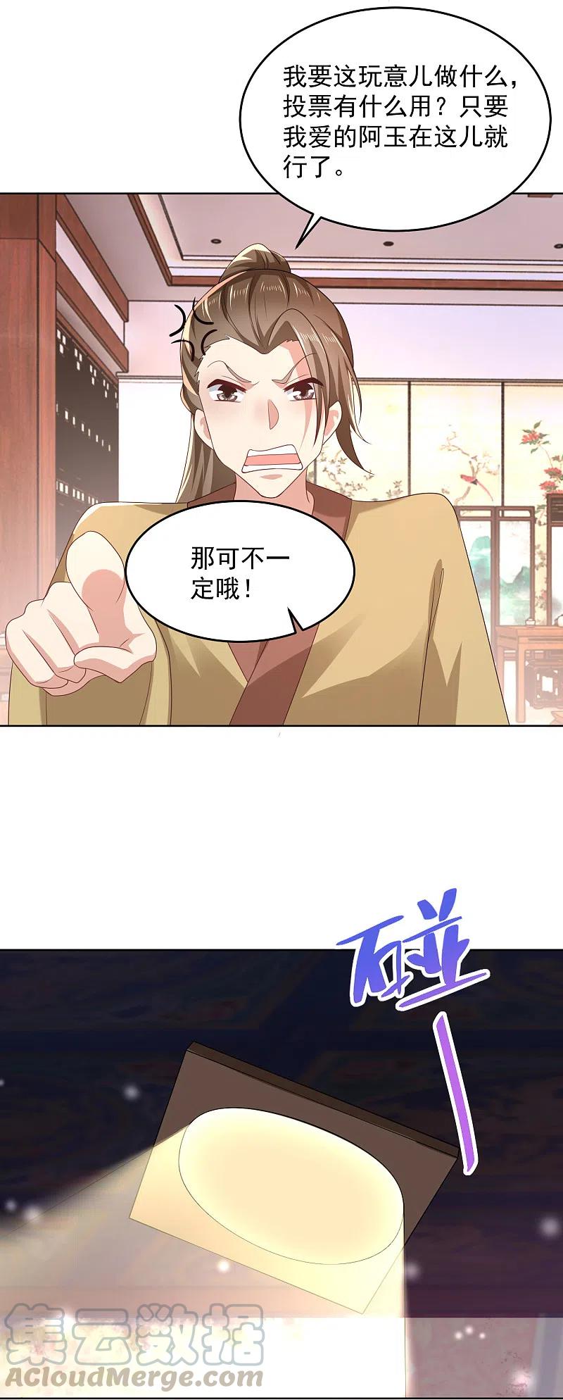 第85话 想出道？先买票！2