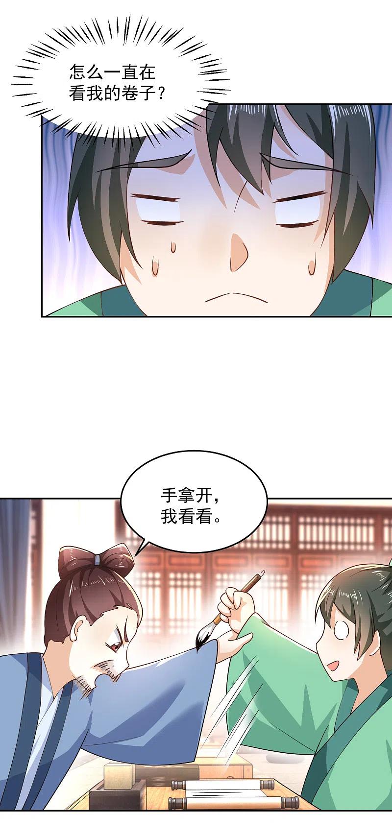 第82话 读书人的事，能叫抄吗？3