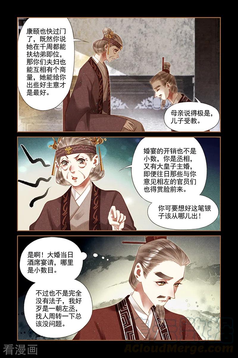 第246话 喜袍上身2