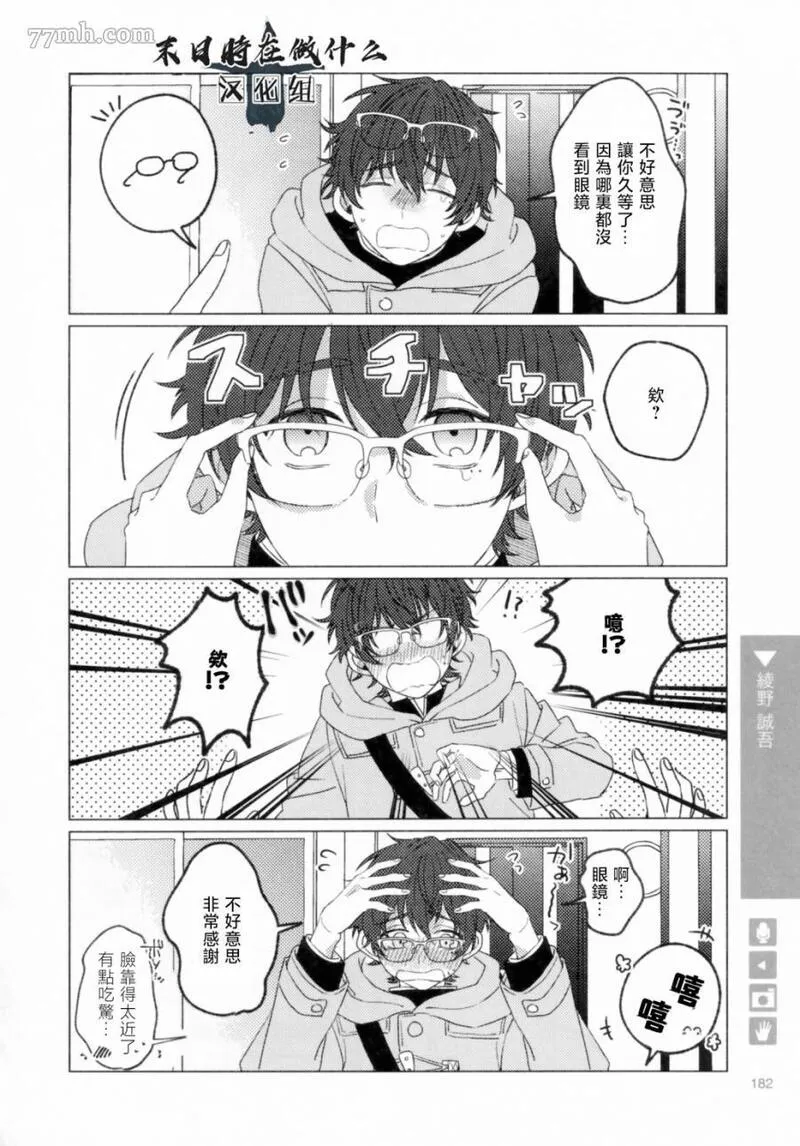 正太音台词古风漫画,第205话2图