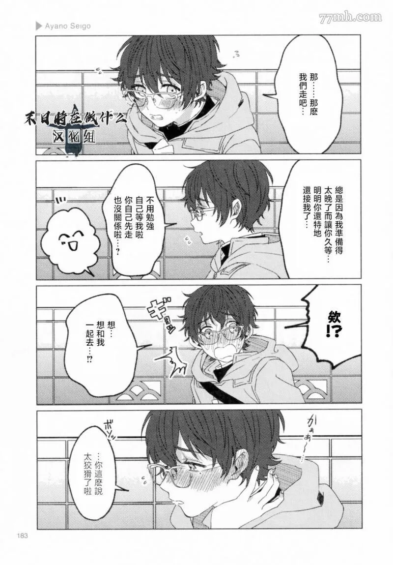 正太音台词古风漫画,第205话3图