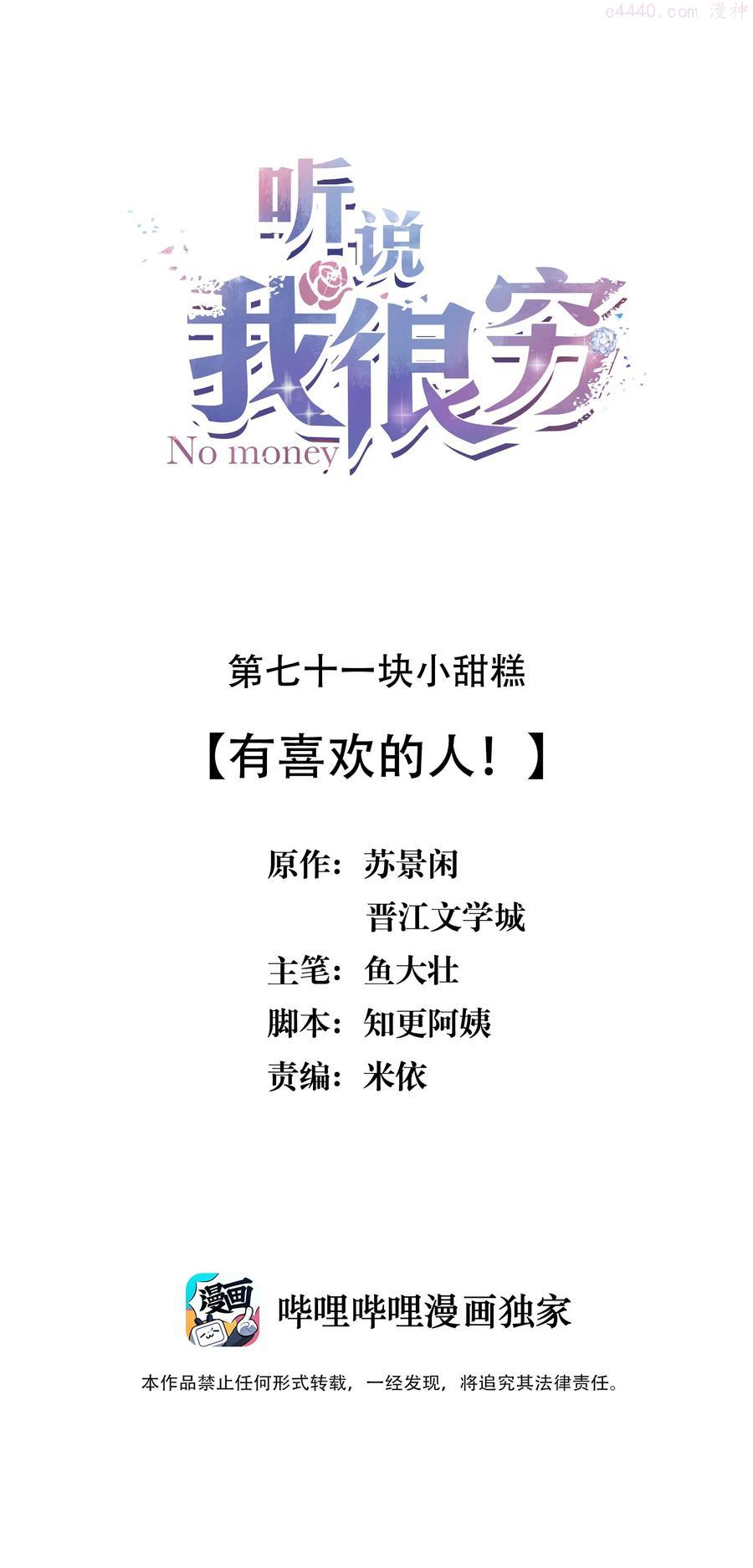 071 有喜欢的人！1