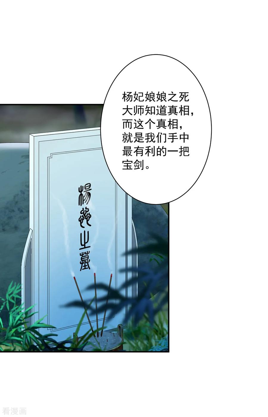 穿越王妃要升级漫画免费阅读漫画,第103话 结成同盟3图