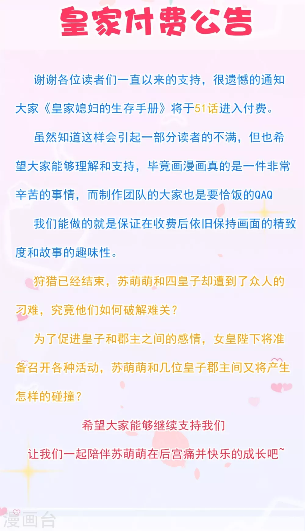 皇家媳妇的生存手册免费漫画,皇家付费公告2图