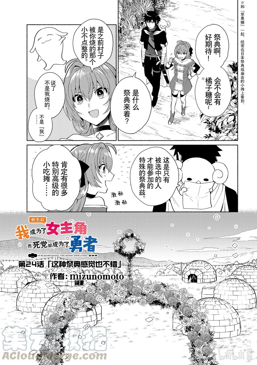 第24话 这种祭典感觉也不错0