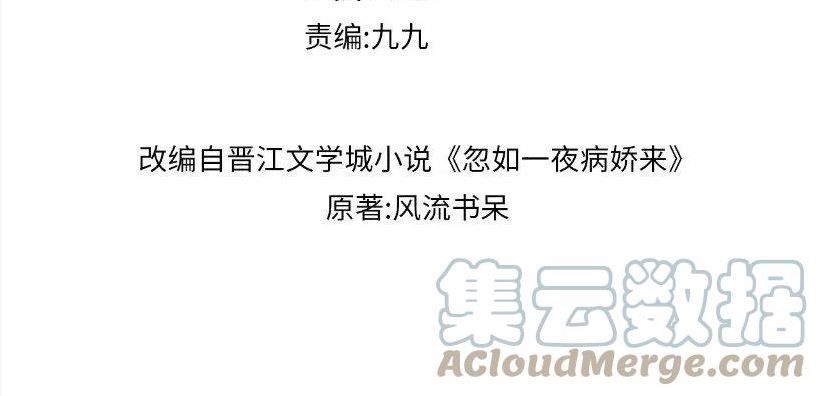 忽如一夜春风来千树万树桃花开漫画,第90话 虞妙琪的白日梦4图