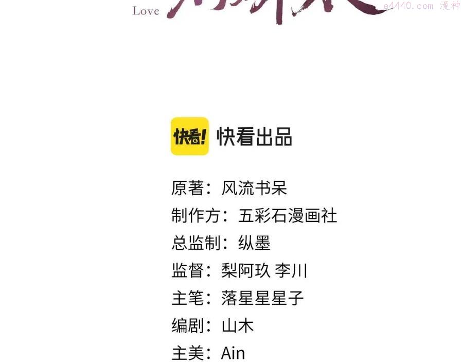 忽如一夜春风来千树万树桃花开漫画,第24话 襄儿是哥哥的贵人3图