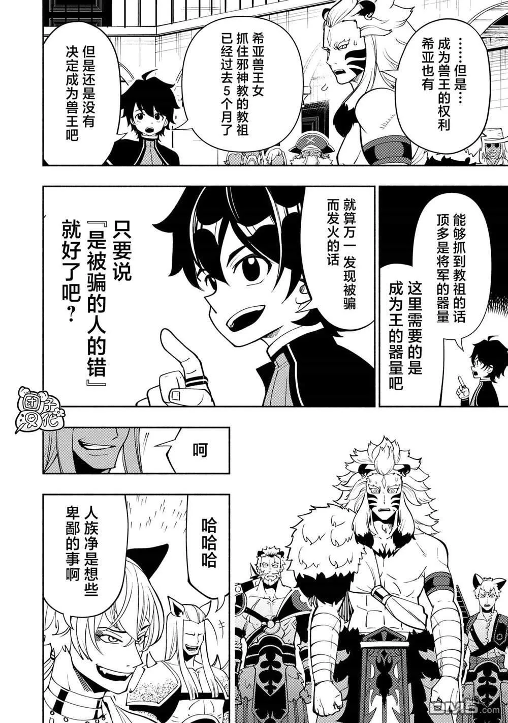 地狱模式喜欢速通的玩家漫画,第70话 前夜庆典4图