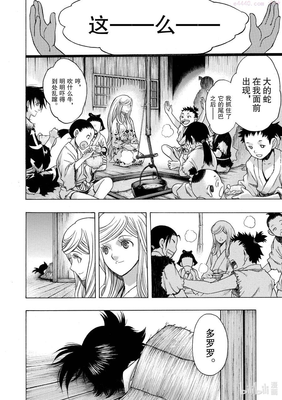 19 多罗罗与美绪传 其三3