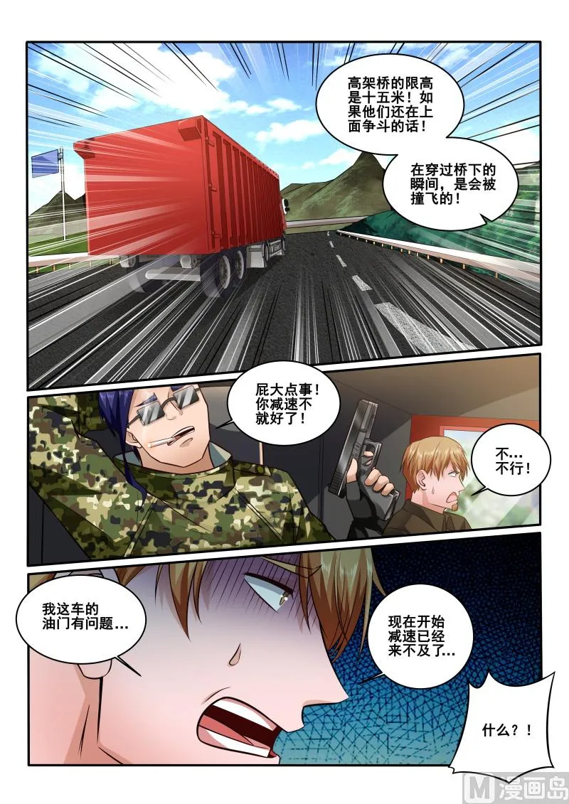 中国神医漫画,第435话 呵，我可不会输3图