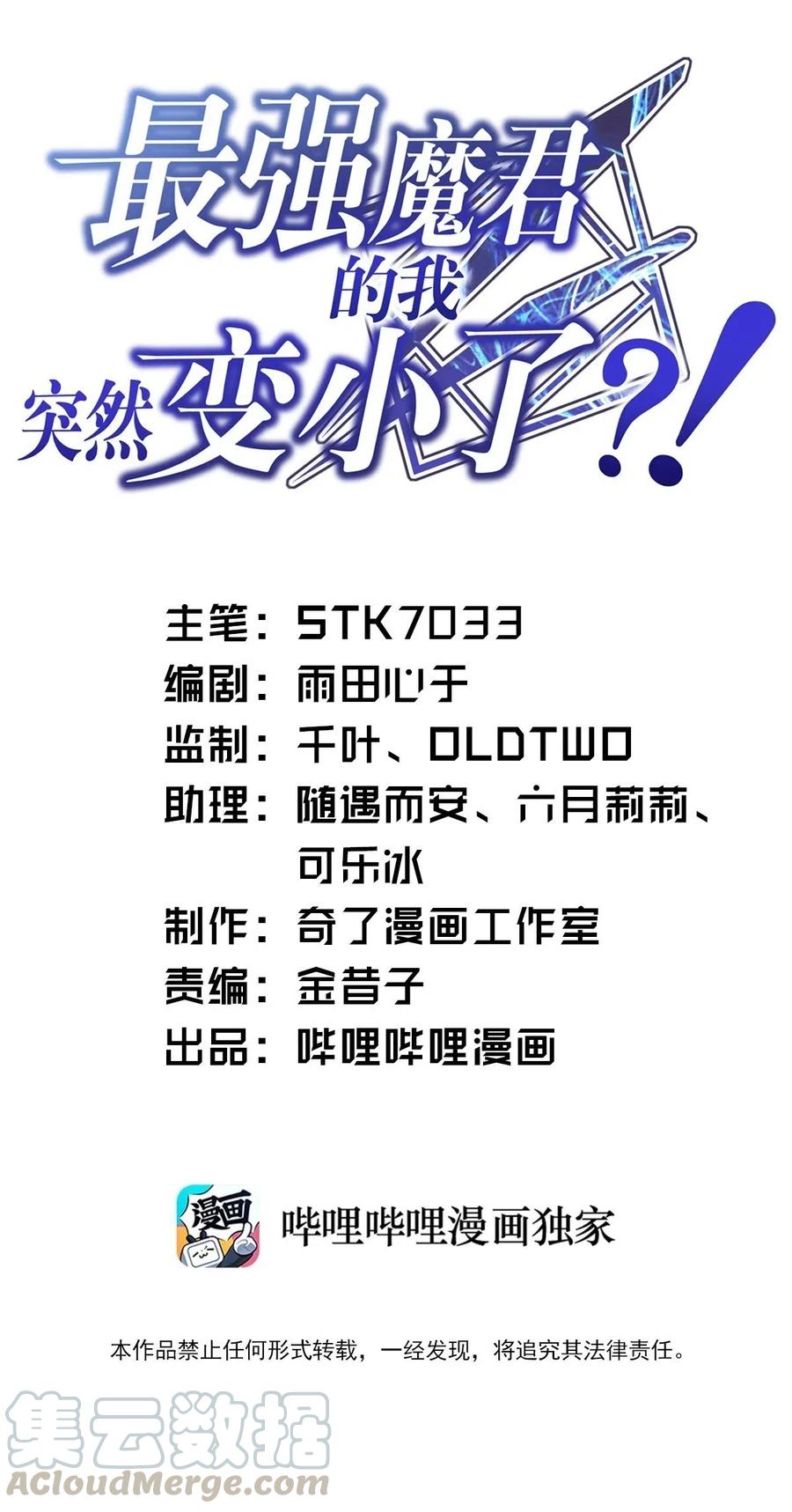 番外 魔君异闻录-30
