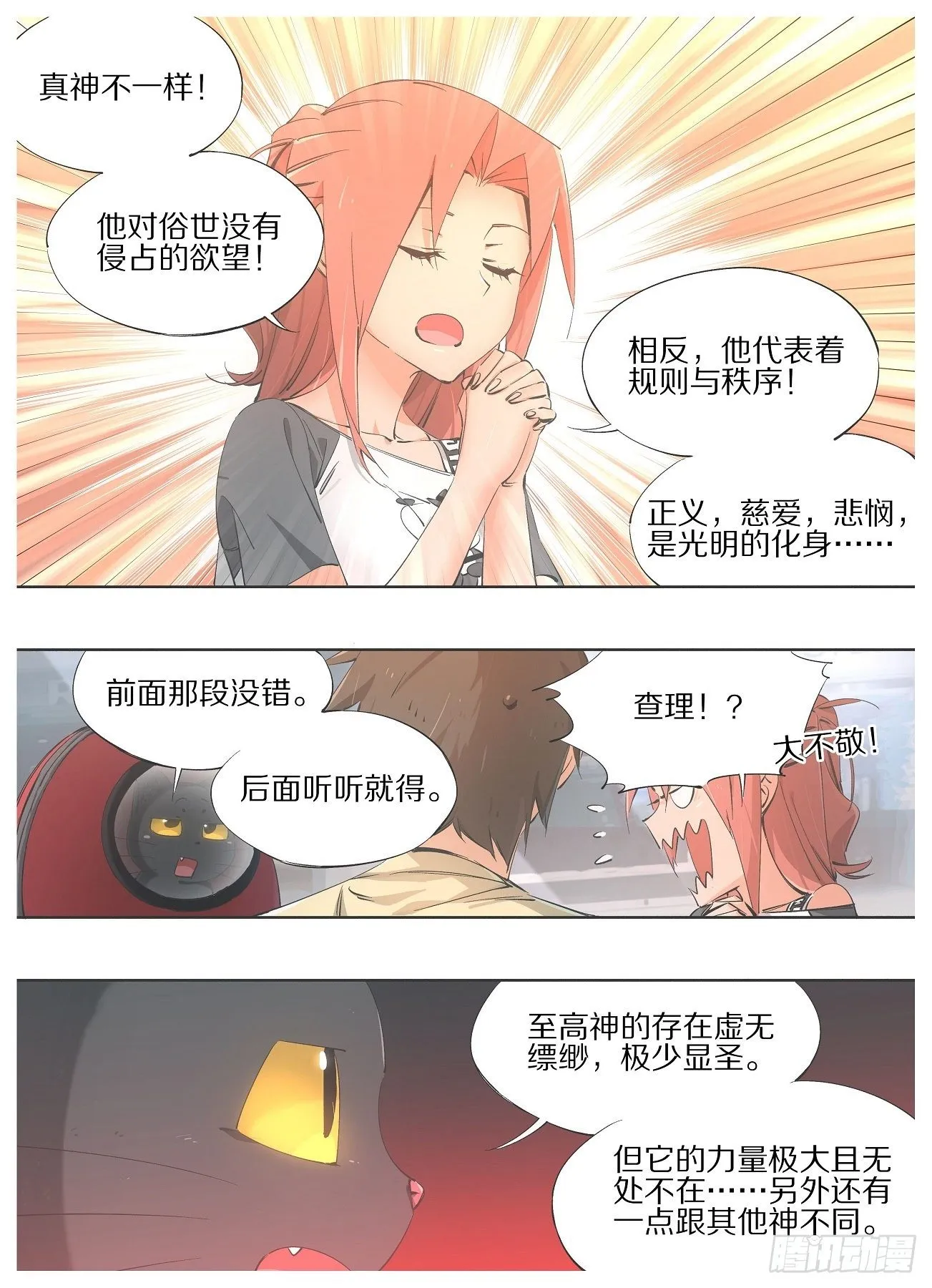 73.另一个神2