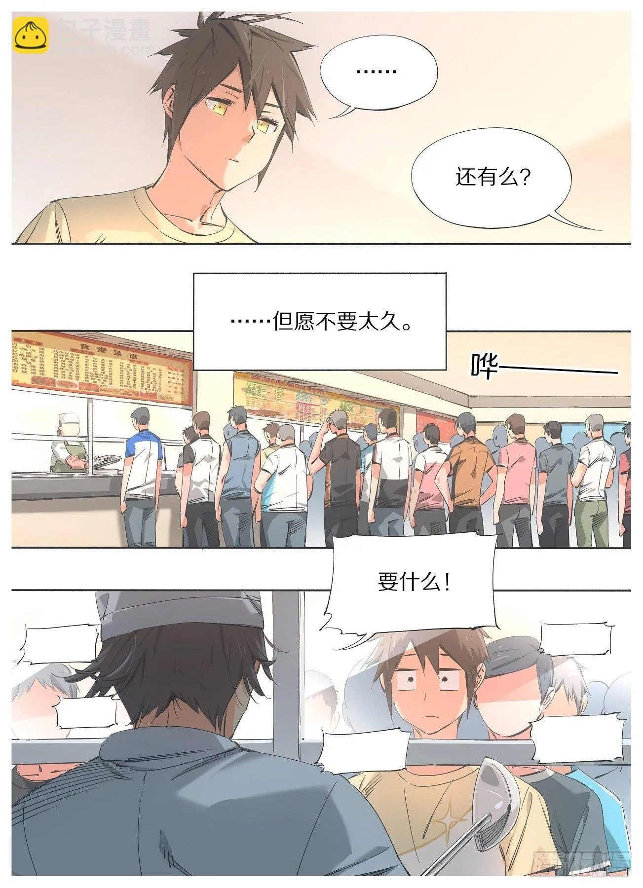 你的铁锤妹妹vlog漫画,86.回归日常5图