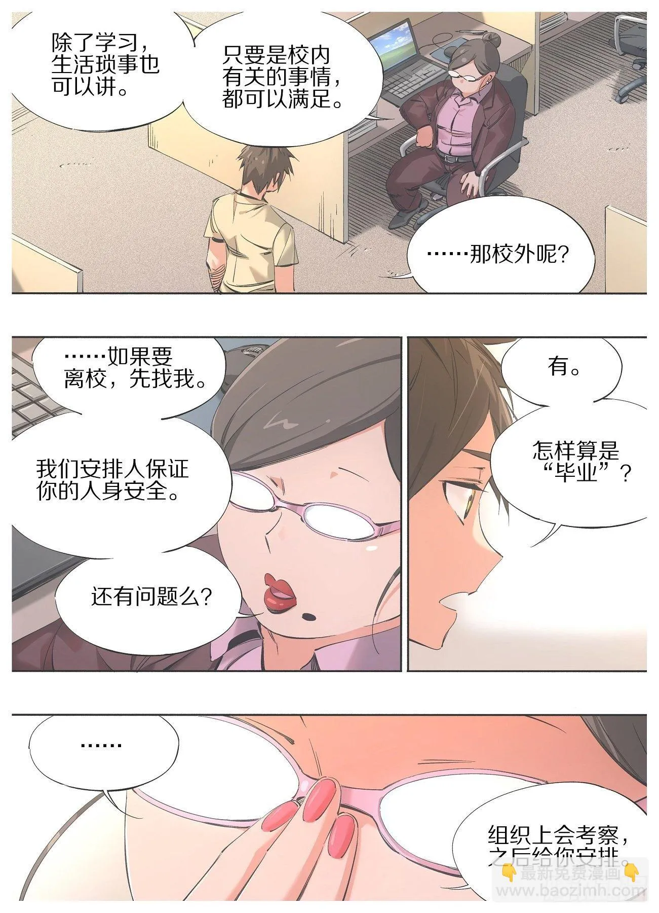 你的铁锤妹妹vlog漫画,86.回归日常4图