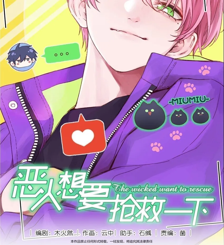 恶人想要抢救一下特典完整版漫画,094 “执念”1图