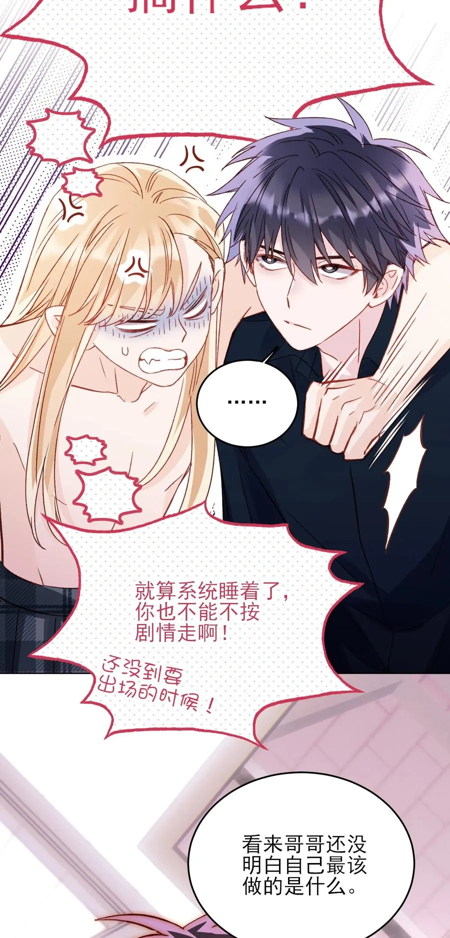 恶人想要抢救一下免费漫画,035 真要命！4图