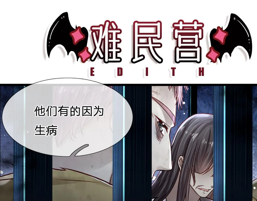 伊蒂丝女皇求婚漫画,第143话 我是皇帝我最大4图