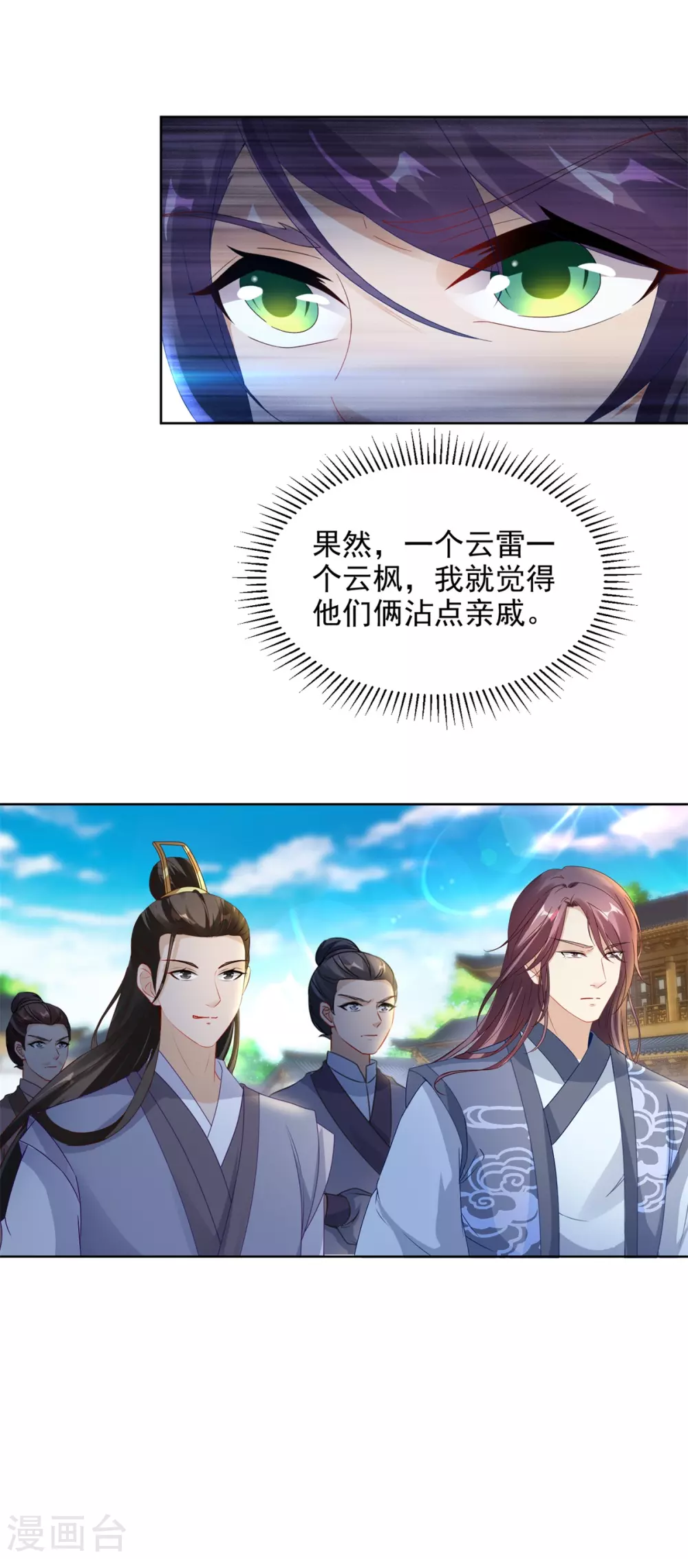 神魂武帝漫画全集免费观看漫画,第75话遇见城主千金5图