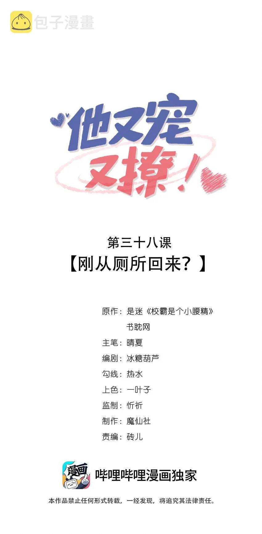 038 刚从厕所回来？0