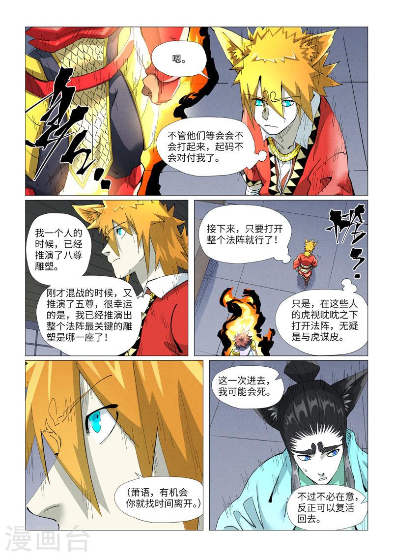 第402话2 铭纹解除0