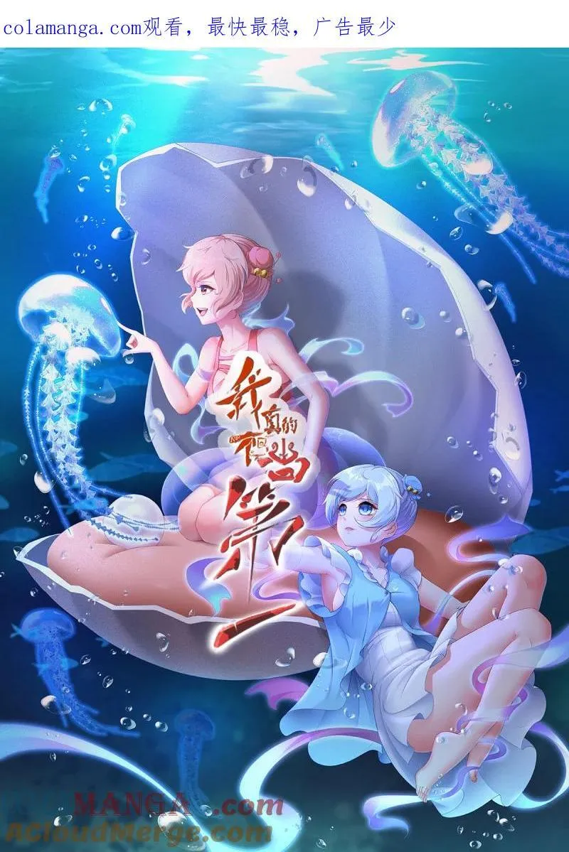 我真的不想当第一的原版视频漫画,242 第233话1图