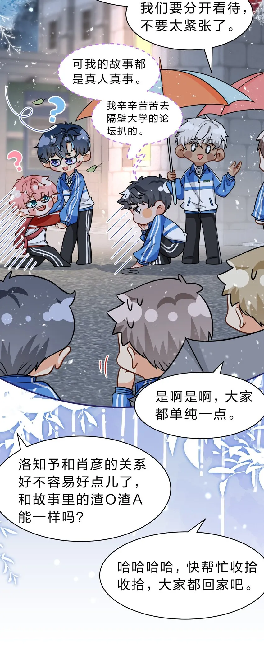 信息素说我们不可能漫画免费下拉式漫画,47 探讨临时标记，这是可以说的嘛？！4图