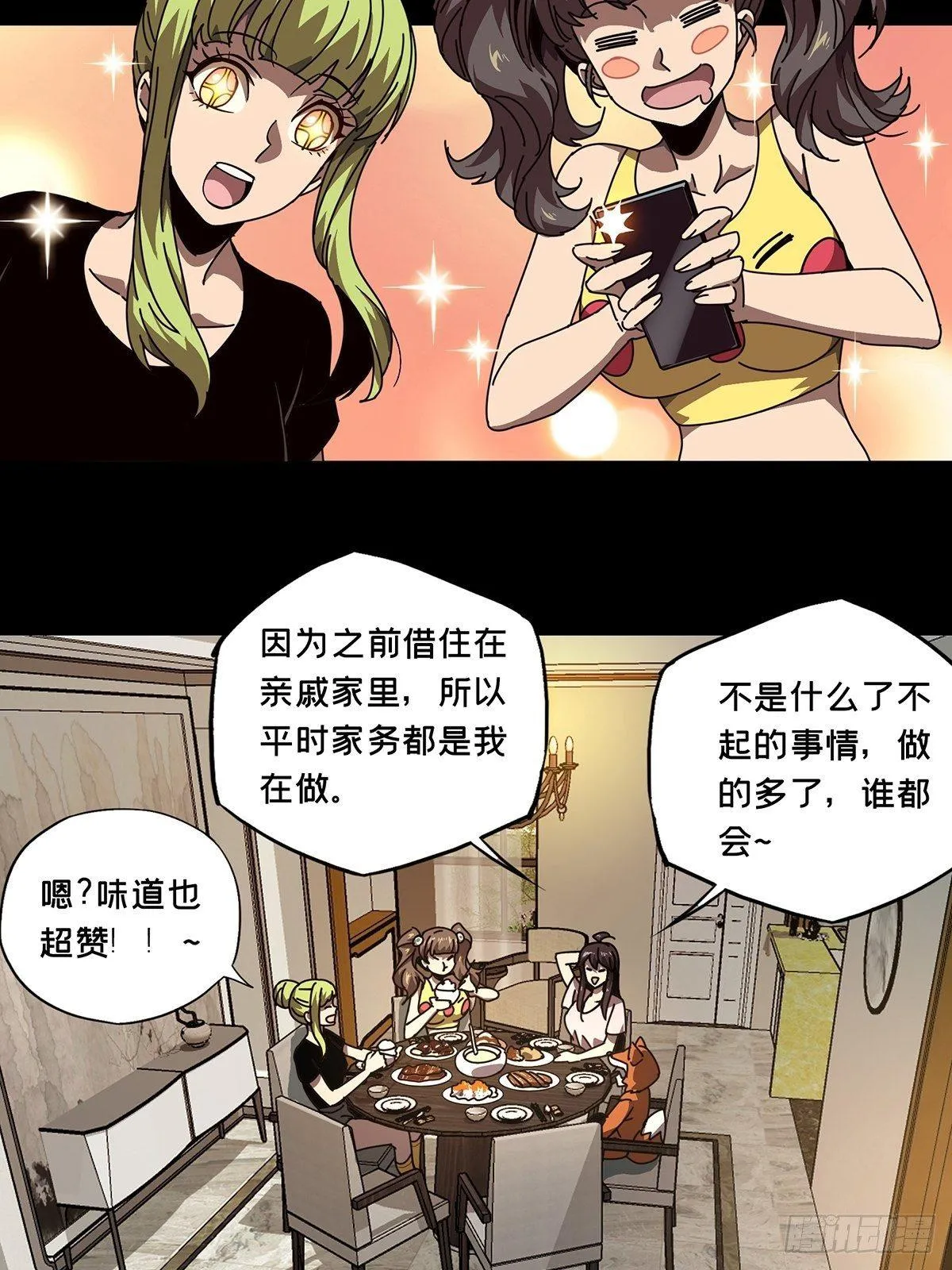 大象无形的意思是什么漫画,第七十三章_她下2图