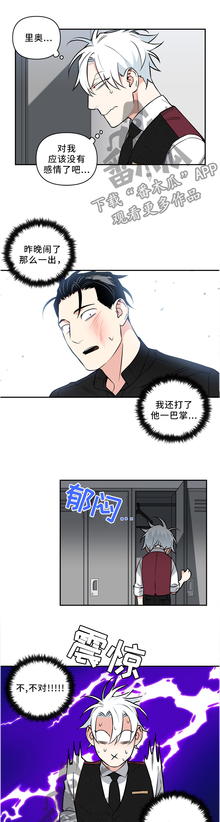 第30章：传闻是真的?2